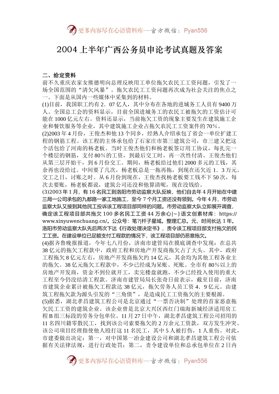 2004上半年广西公务员申论考试真题及答案.docx_第1页