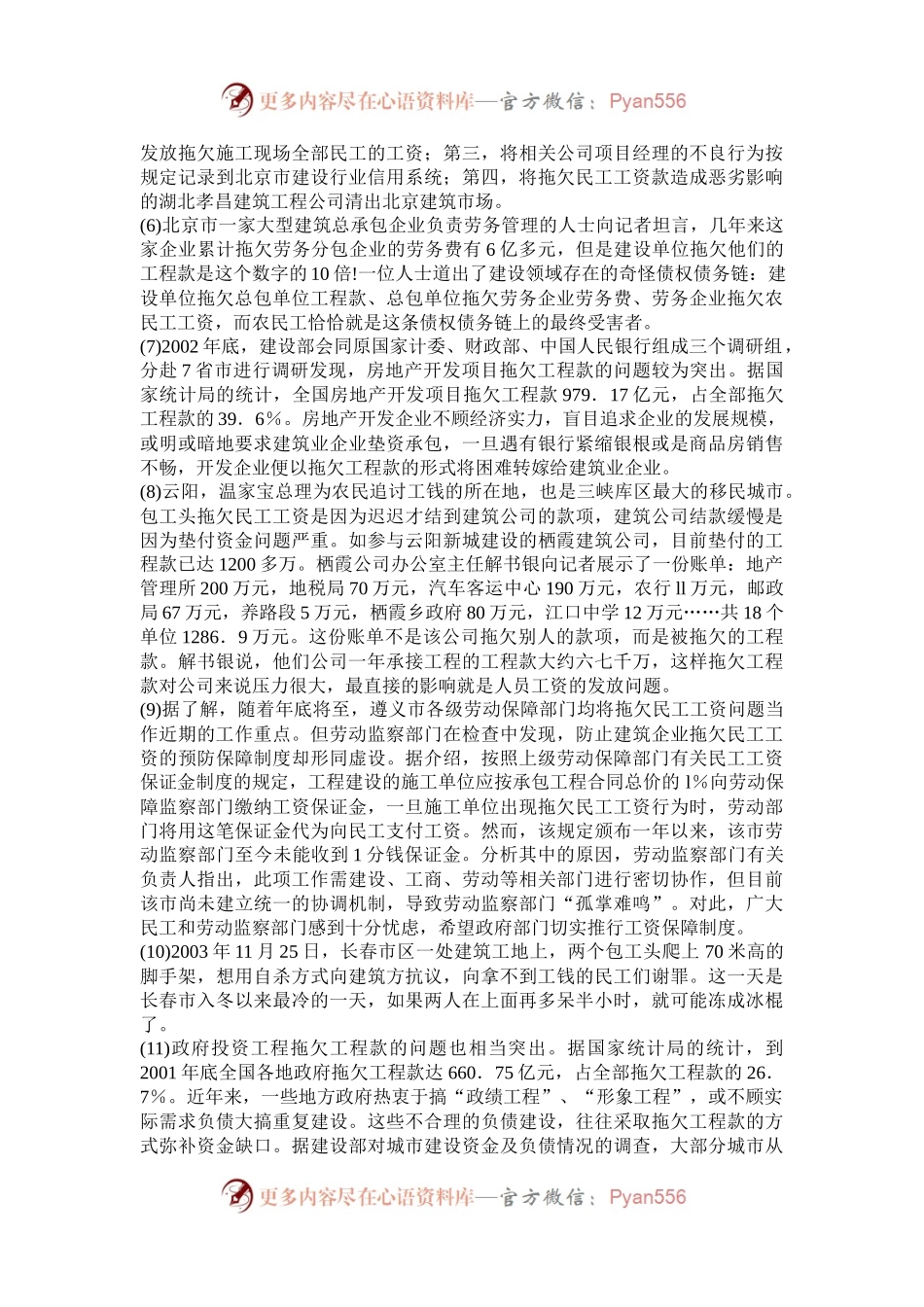 2004上半年广西公务员申论考试真题及答案.docx_第2页