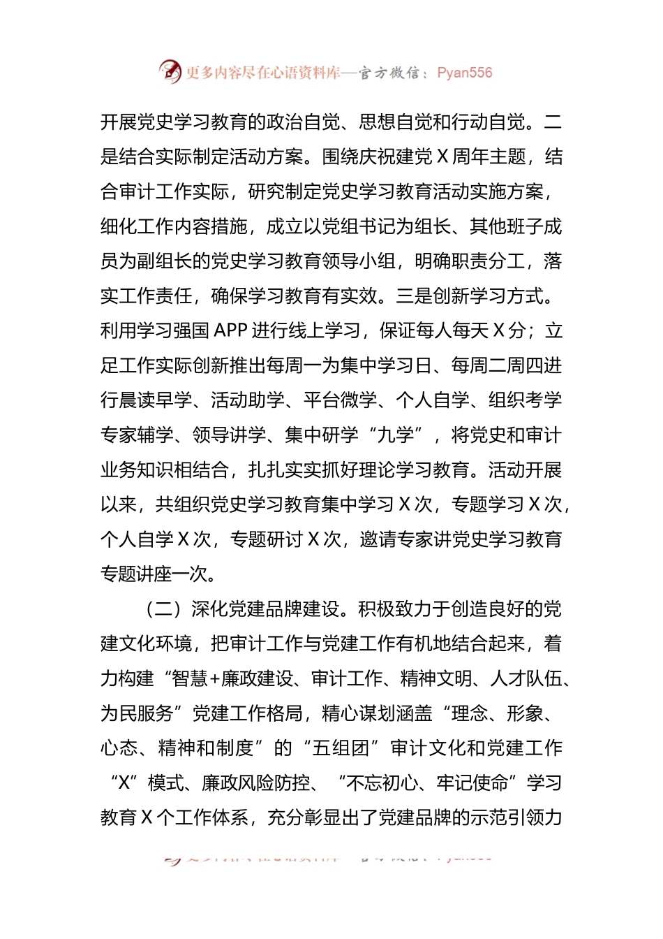 2021年党建工作总结（3篇）.docx_第2页
