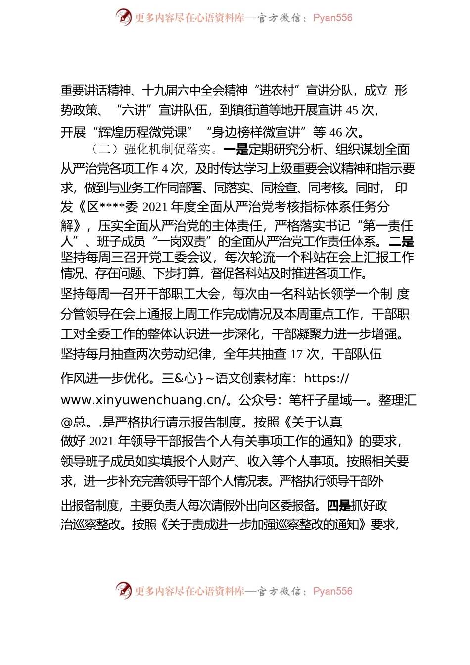 2022年度履行全面从严治党主体责任情况的报告.docx_第2页