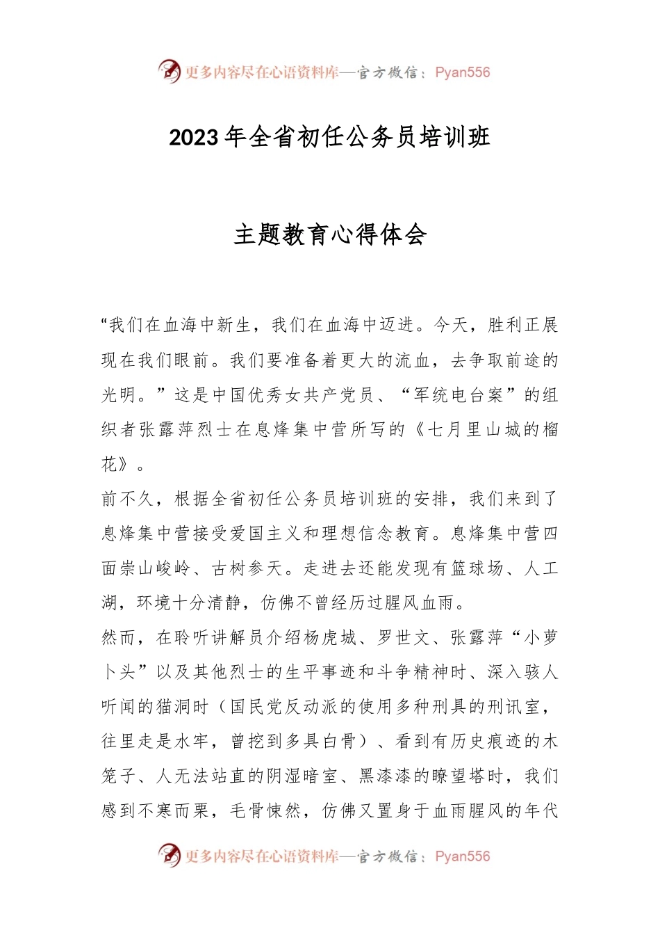 2023年全省初任公务员培训班主题教育心得体会.docx_第1页