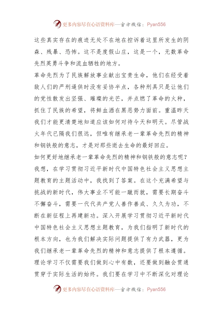 2023年全省初任公务员培训班主题教育心得体会.docx_第2页