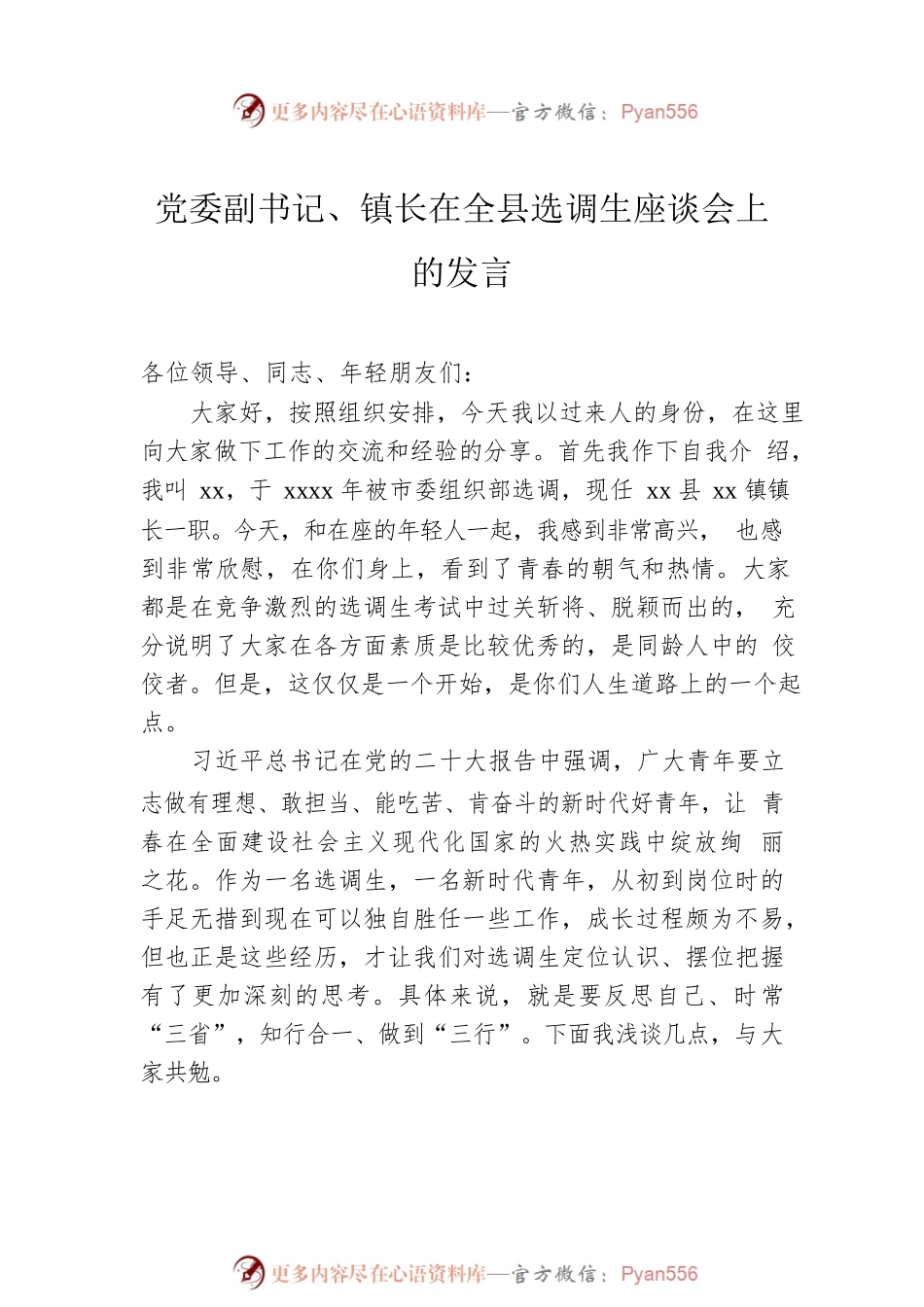 2023年全县选调生座谈会发言材料汇编（4篇）.docx_第2页