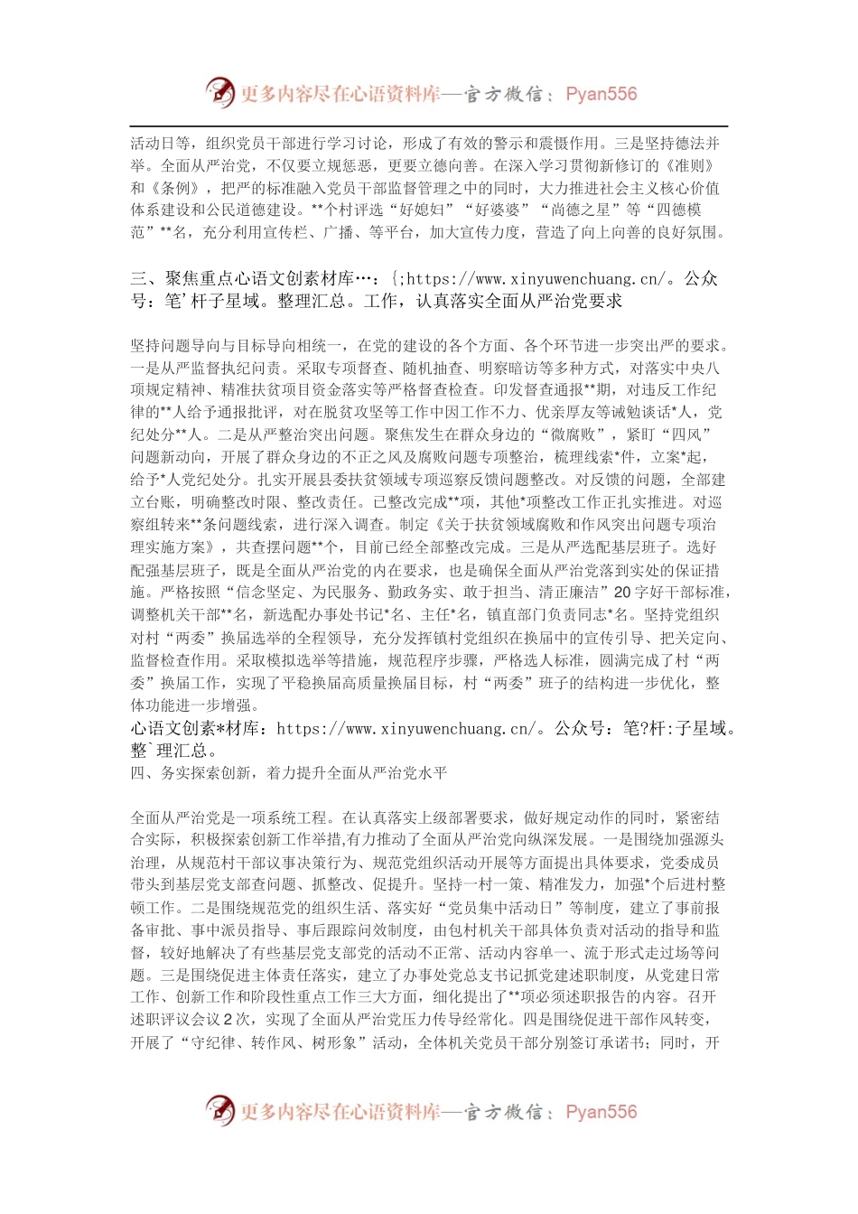 2018上半年从严治党主体责任汇报（乡镇版）.docx_第2页