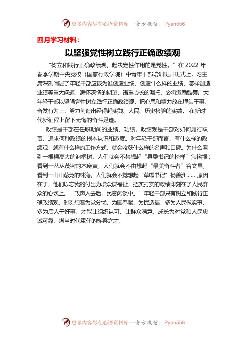 2022年二季度学习材料.docx_第1页