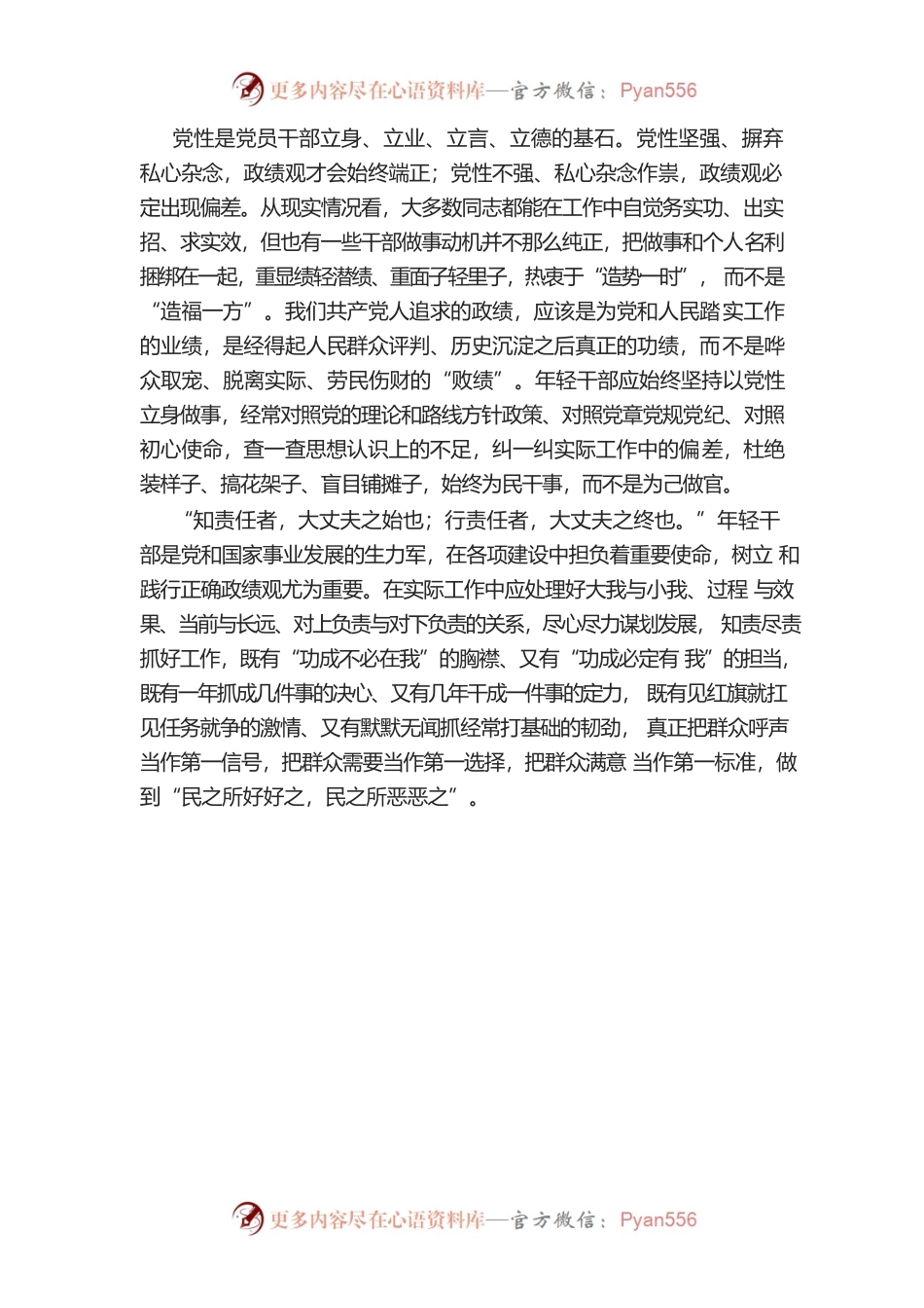 2022年二季度学习材料.docx_第2页