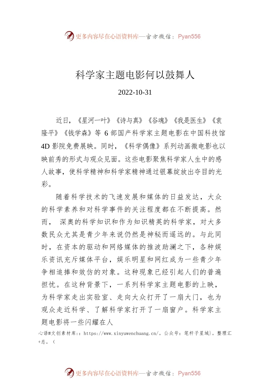 2022年10月半月谈评论汇编（6篇）.docx_第2页