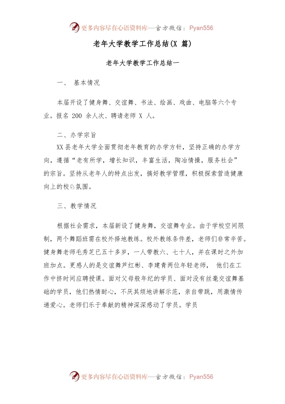 (2篇)老年大学教学工作总结.docx_第1页