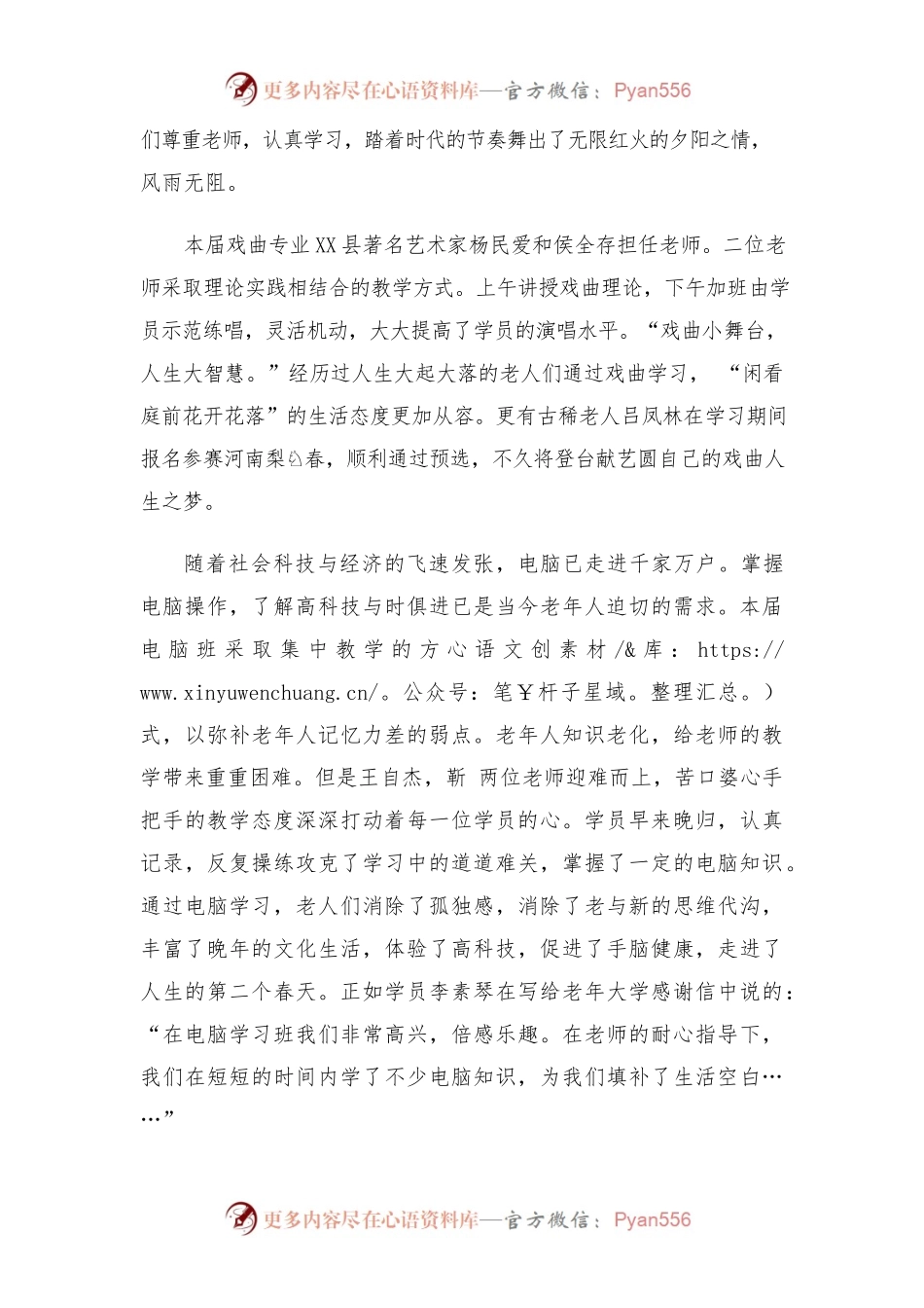 (2篇)老年大学教学工作总结.docx_第2页