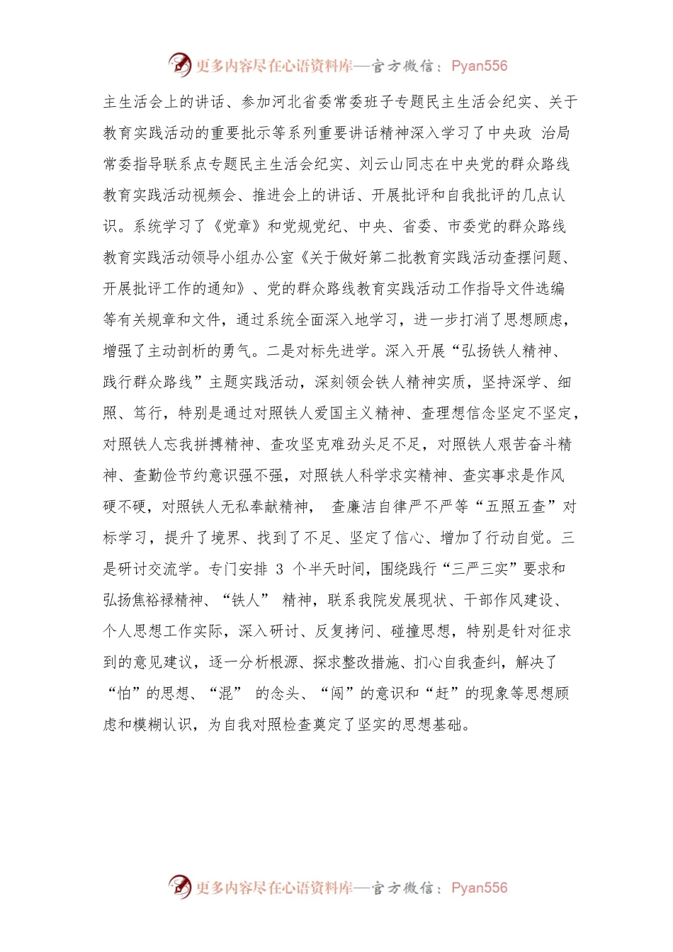 (2篇)组织生活会准备情况汇报.docx_第2页