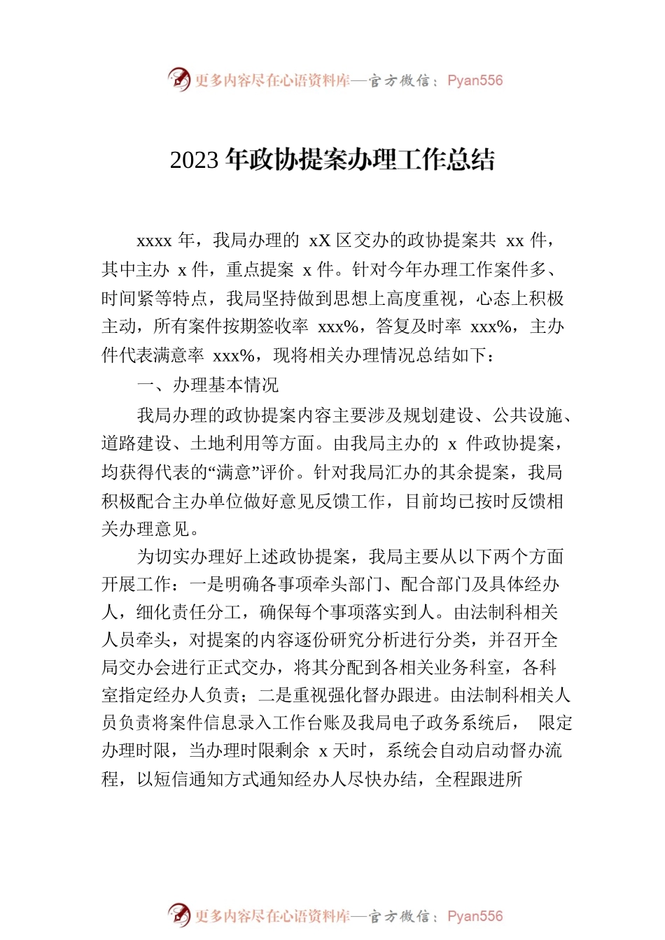 2023年人大建议、政协提案办理工作总结汇编（5篇）.docx_第2页