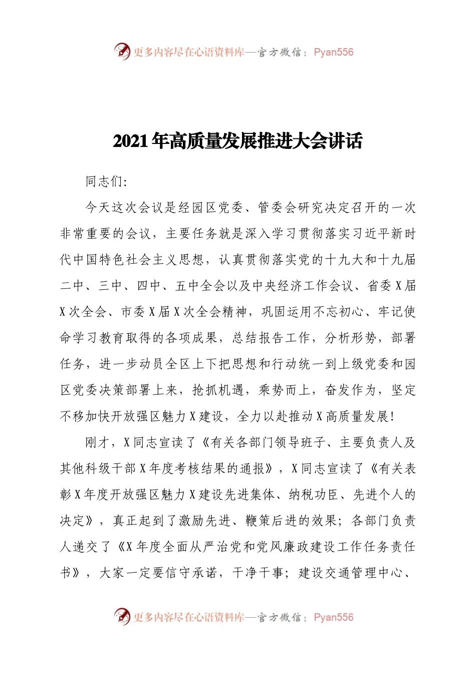2021年高质量发展推进大会讲话.doc.docx_第1页