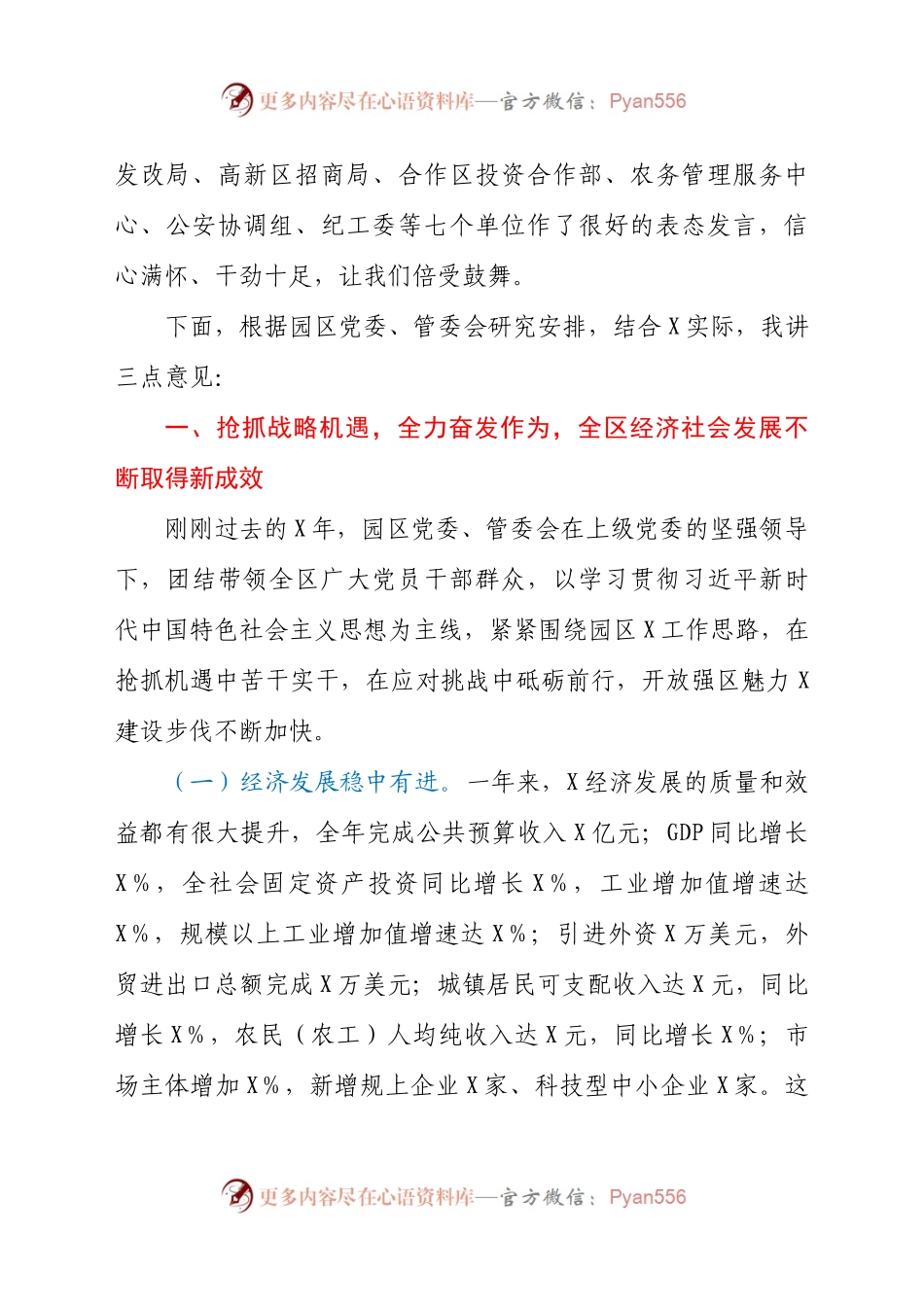2021年高质量发展推进大会讲话.doc.docx_第2页