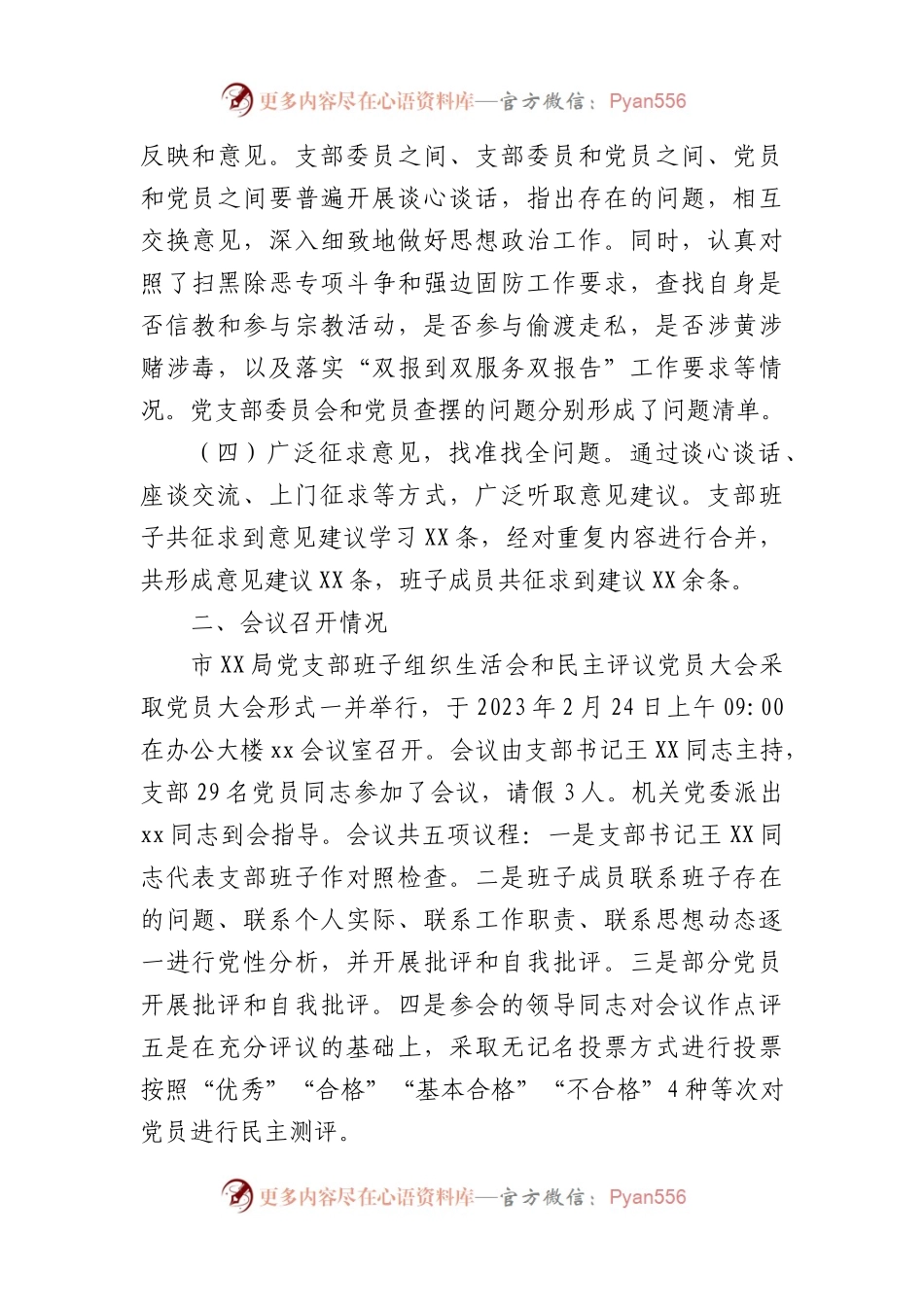 2022年度组织生活会暨民主评议党员大会情况的报告.docx_第2页