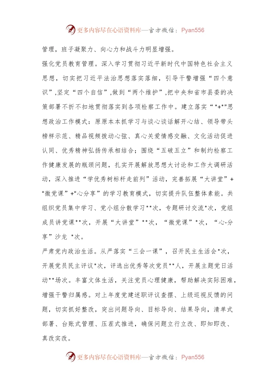 2022年度检察院党组书记抓党建述职报告（全文5410字）.docx_第2页