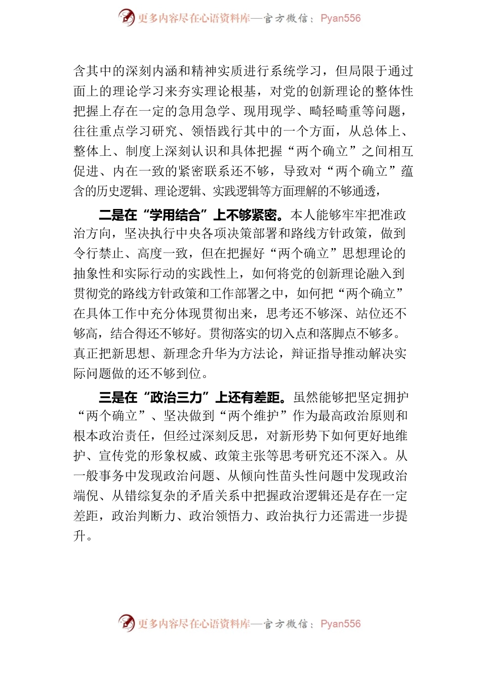 2022年度民主生活会对照检查材料6.docx_第2页