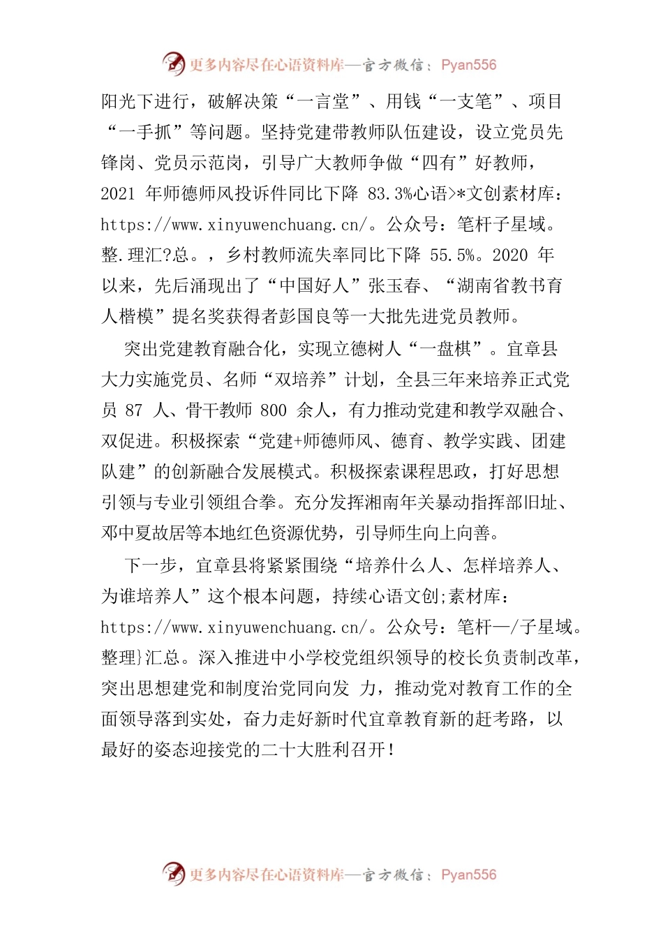 202210高质量党建引领教育高质量发展作者系中共XX县委书记.docx_第2页