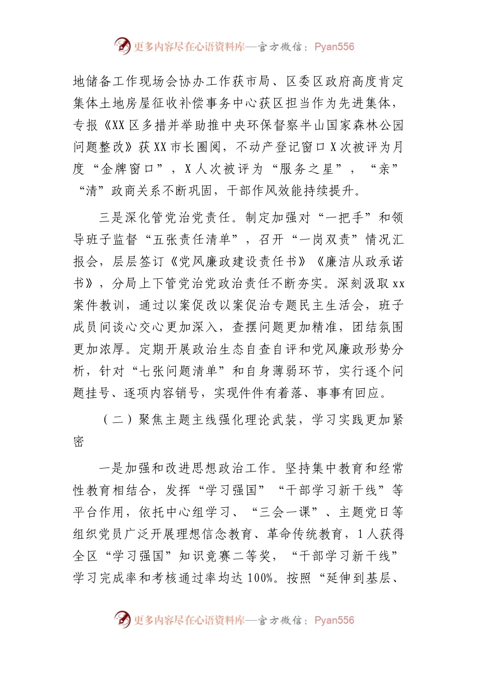 2023年上半年党建工作总结（自然资源4700字）.docx_第2页