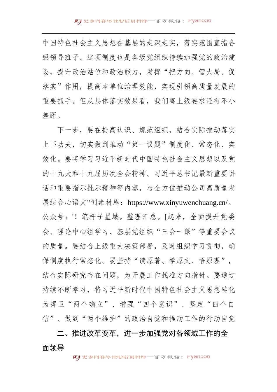 2022年董事长在党委中心组“党的建设”专题学习时的讲话（集团公司）.docx_第2页