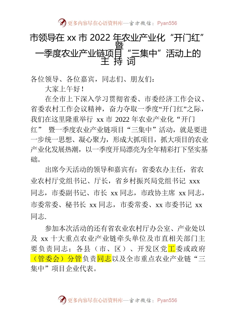 2022年市领导三集中活动主持词.docx_第1页