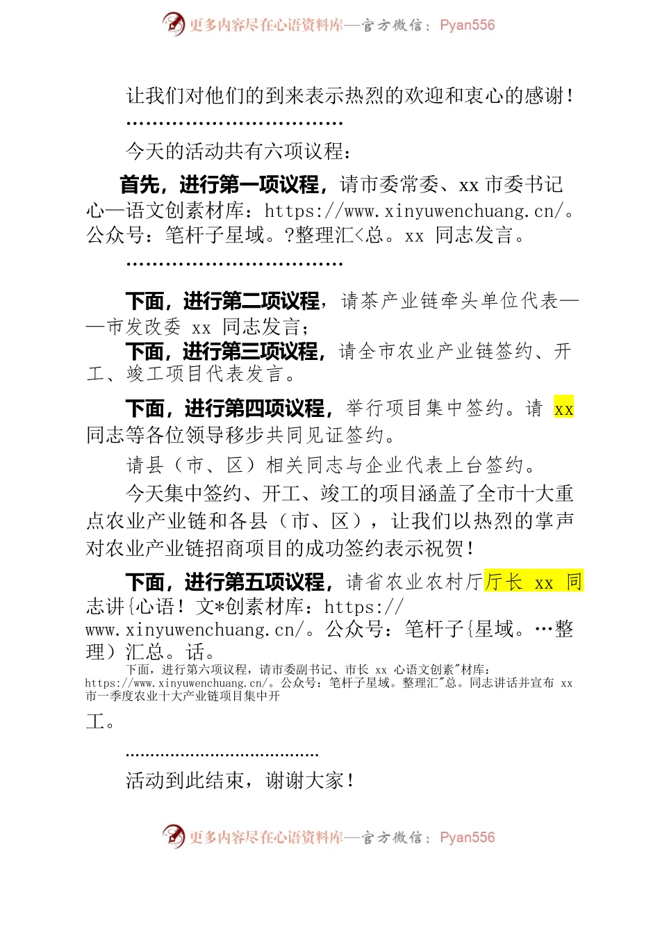 2022年市领导三集中活动主持词.docx_第2页