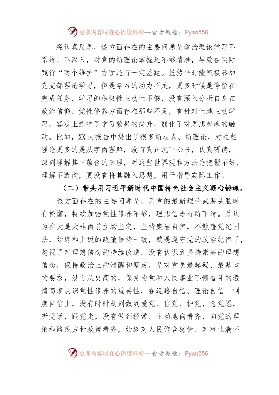 2022年组织生活会普通党员对照检查发言提纲.docx_第2页