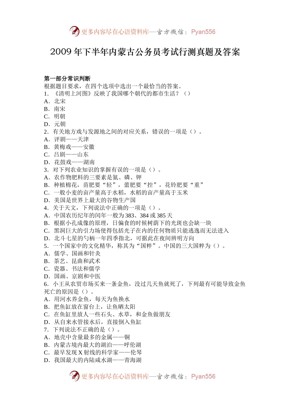 2009年下半年内蒙古公务员考试行测真题及答案.docx_第1页