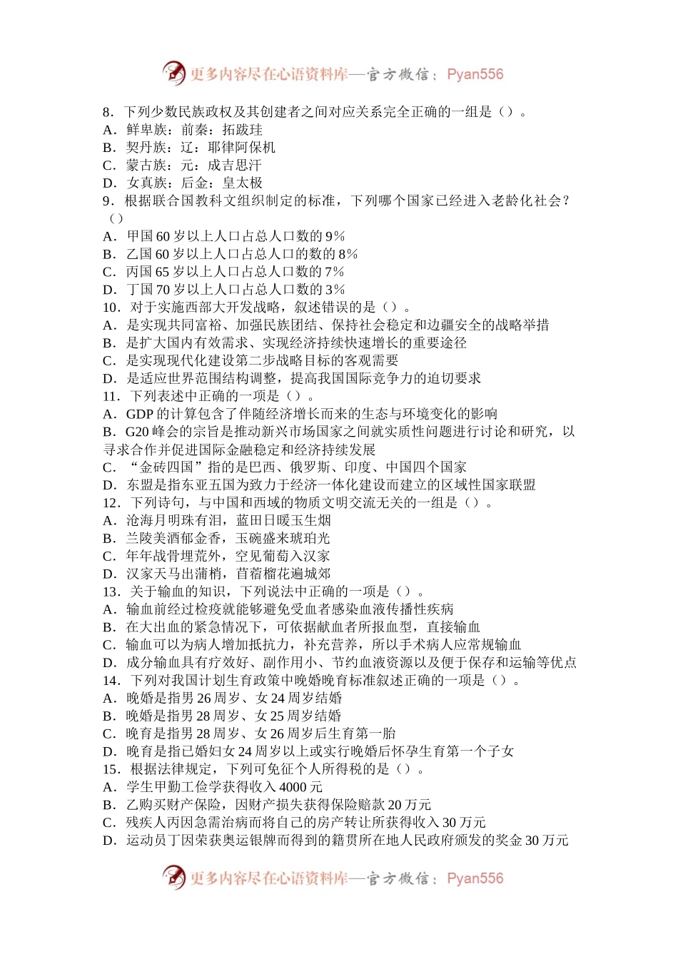 2009年下半年内蒙古公务员考试行测真题及答案.docx_第2页