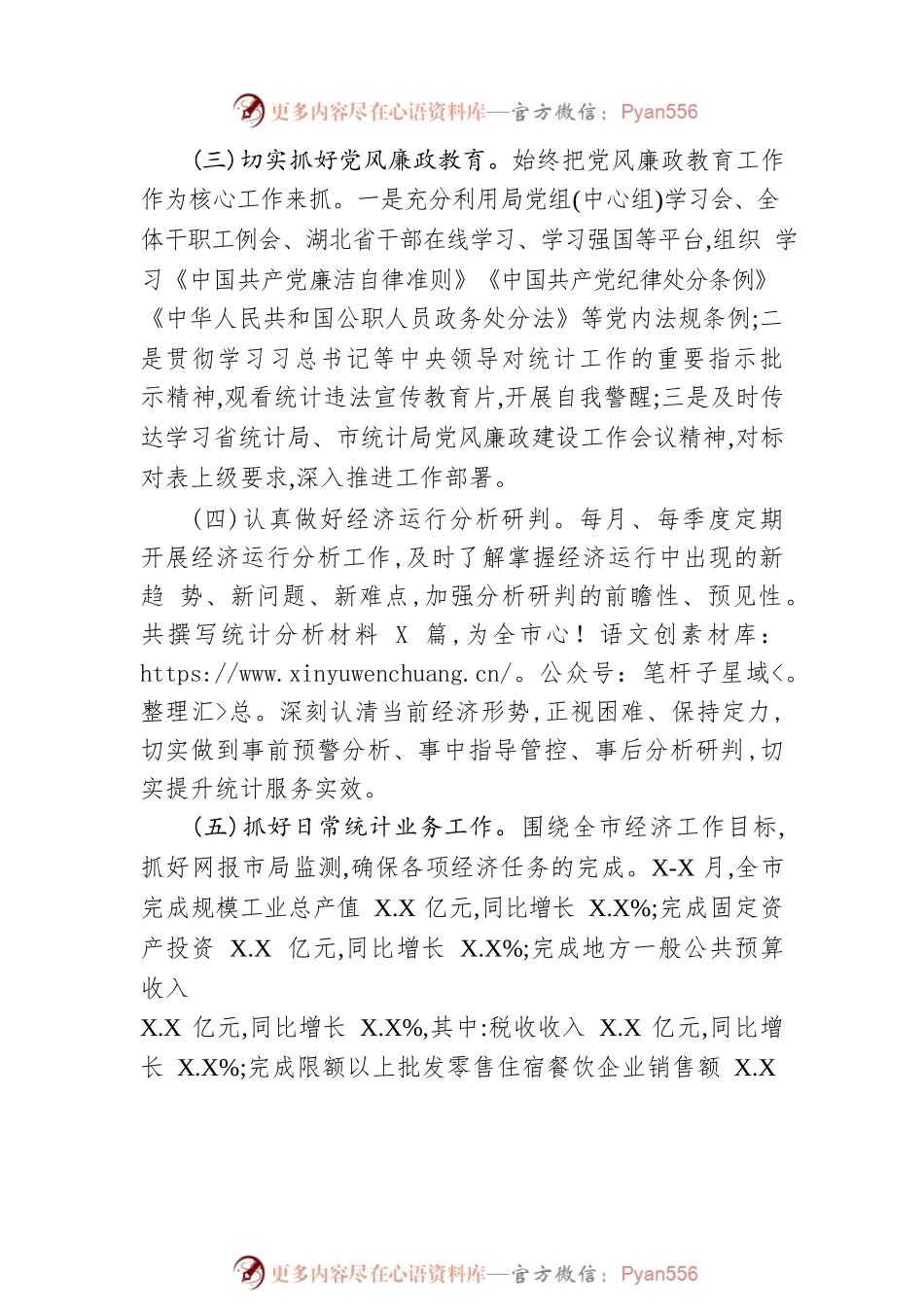 2023年上半年工作总结暨下半年工作计划（20230626）.docx_第2页