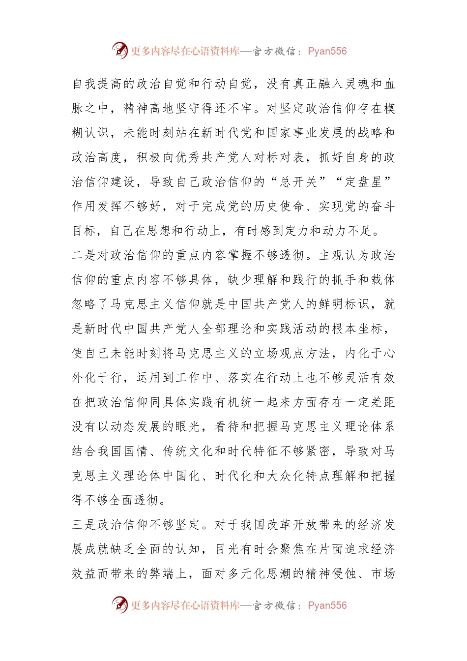 2022年度组织生活会（党员个人对照六个方面）对照检查材料1.docx_第2页