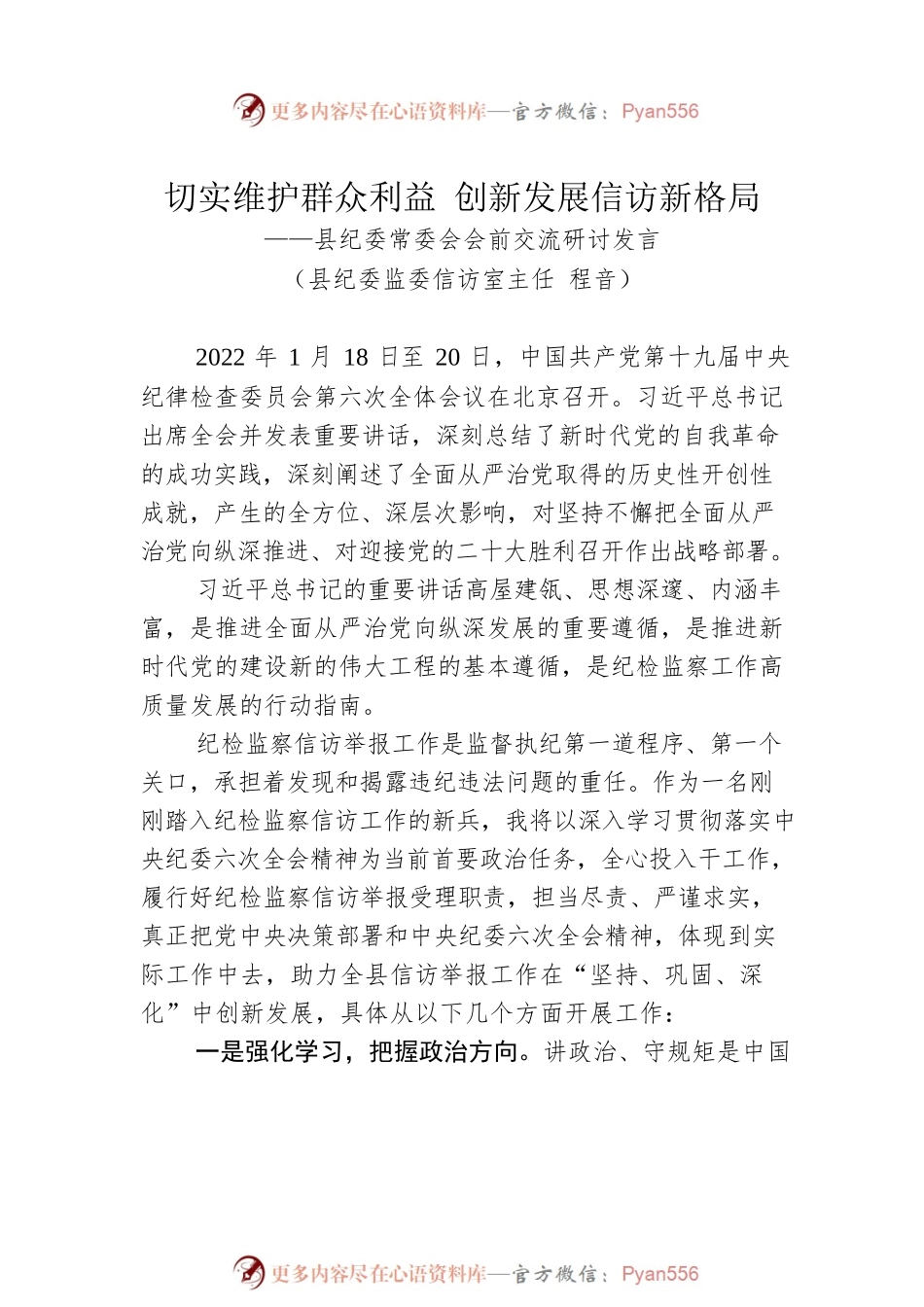 2022年县纪委常委会会前交流研讨发言【四篇】.docx_第2页