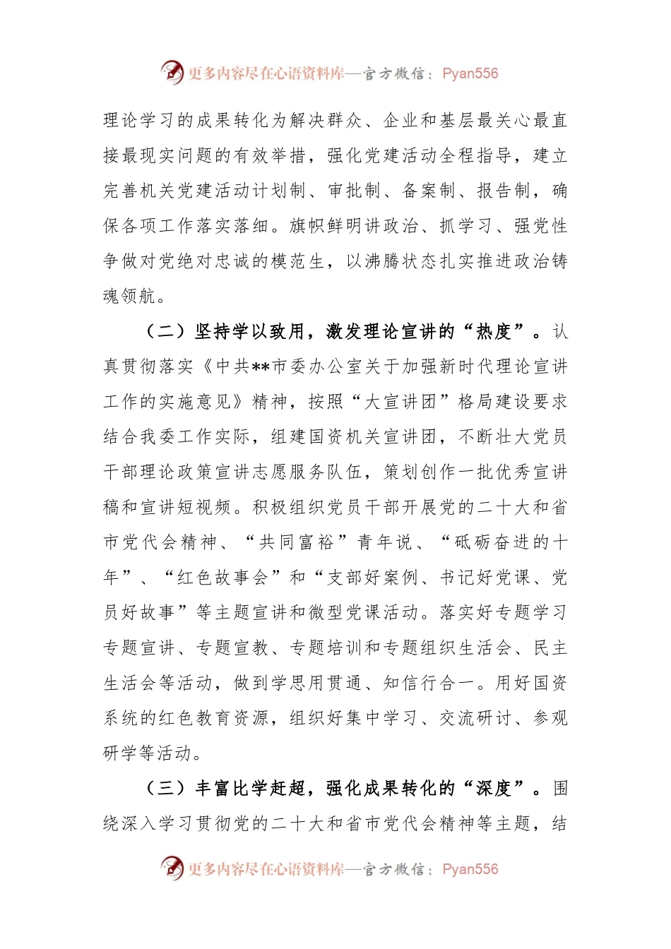 2023 年国资国企党建工作计划要点.docx_第2页