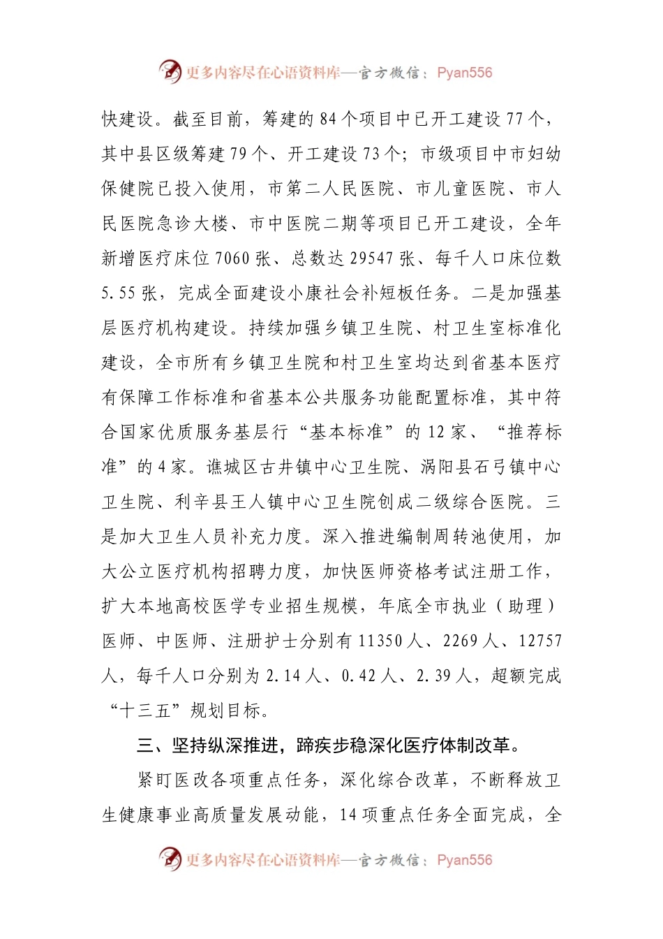 2021年XX市卫生健康工作总结.docx_第2页