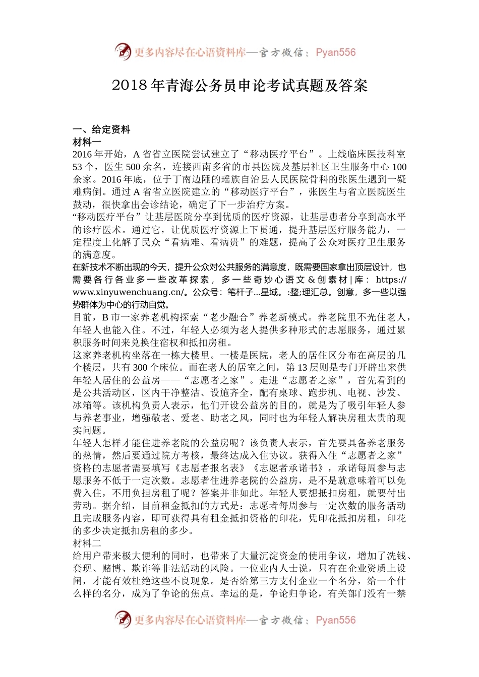 2018年青海公务员申论考试真题及答案.docx_第1页