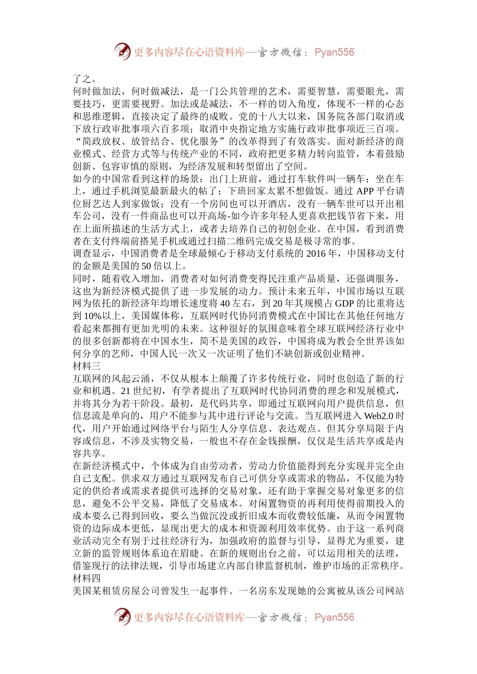 2018年青海公务员申论考试真题及答案.docx_第2页