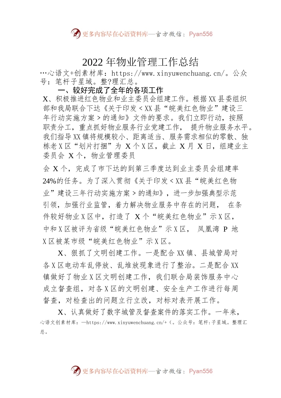 2022年物业管理工作总结(20221024).docx_第1页