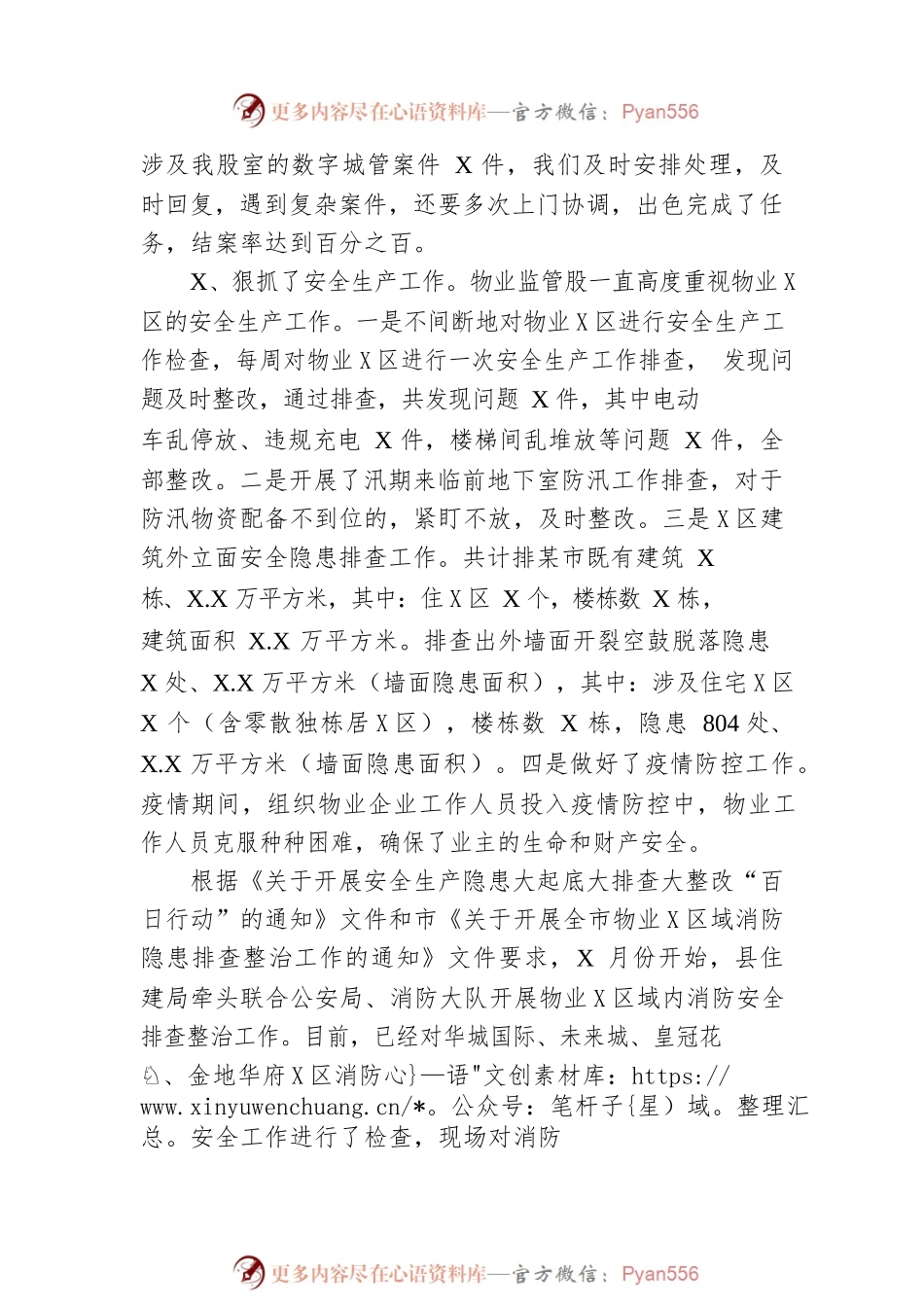 2022年物业管理工作总结(20221024).docx_第2页