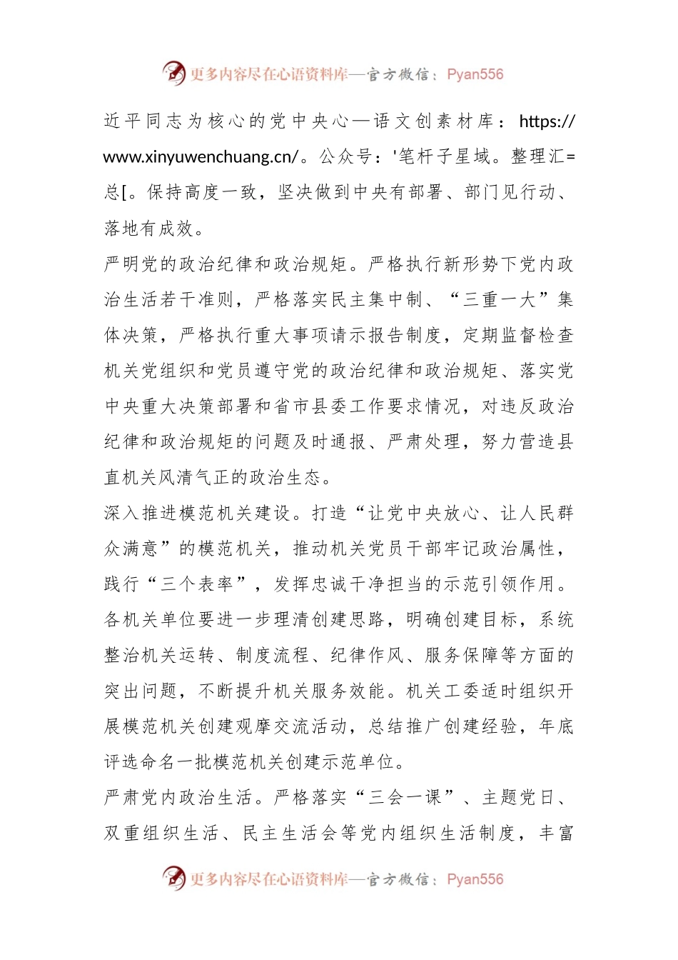 2023年XX县直机关党建重点工作.docx_第2页