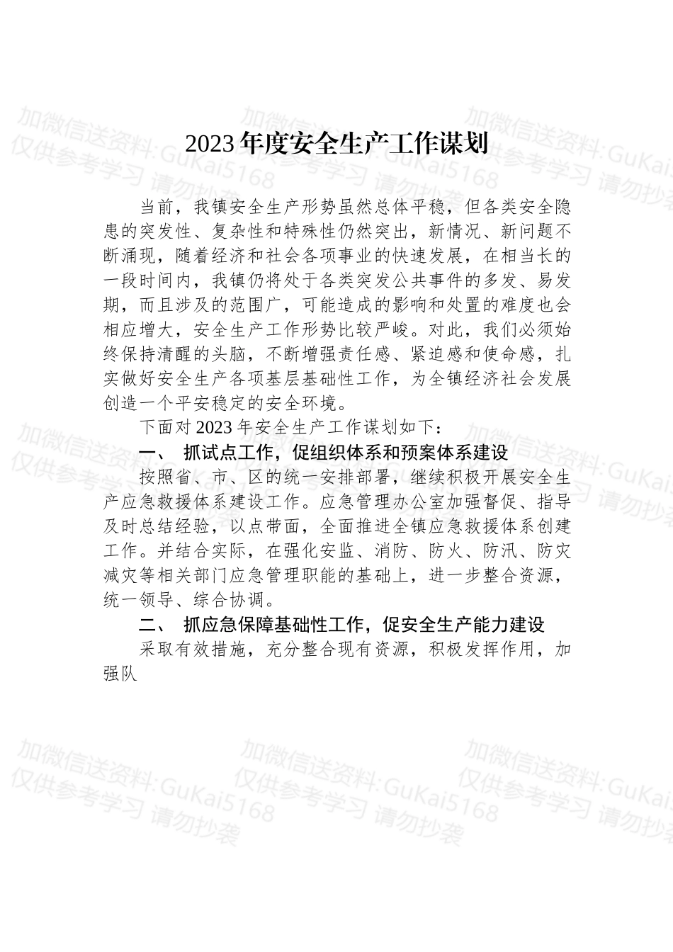 (10篇)2023年工作谋划汇编.docx_第2页