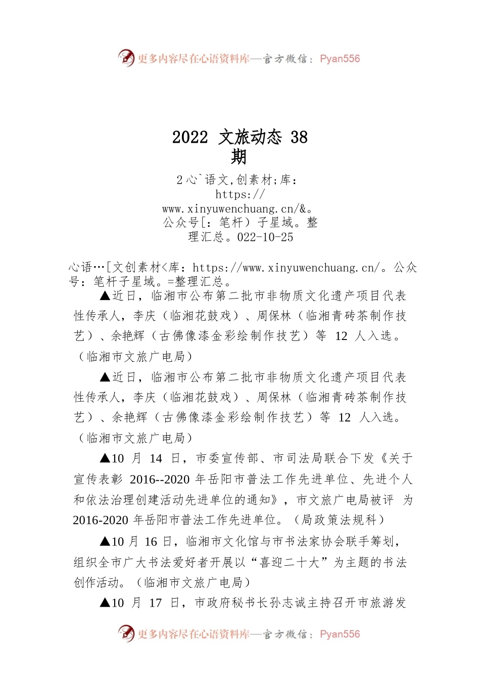 2022文旅动态38期.docx_第1页