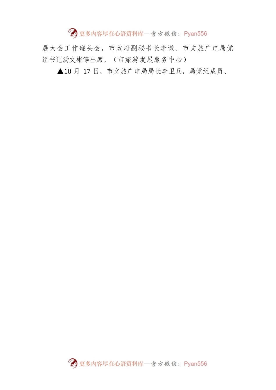 2022文旅动态38期.docx_第2页