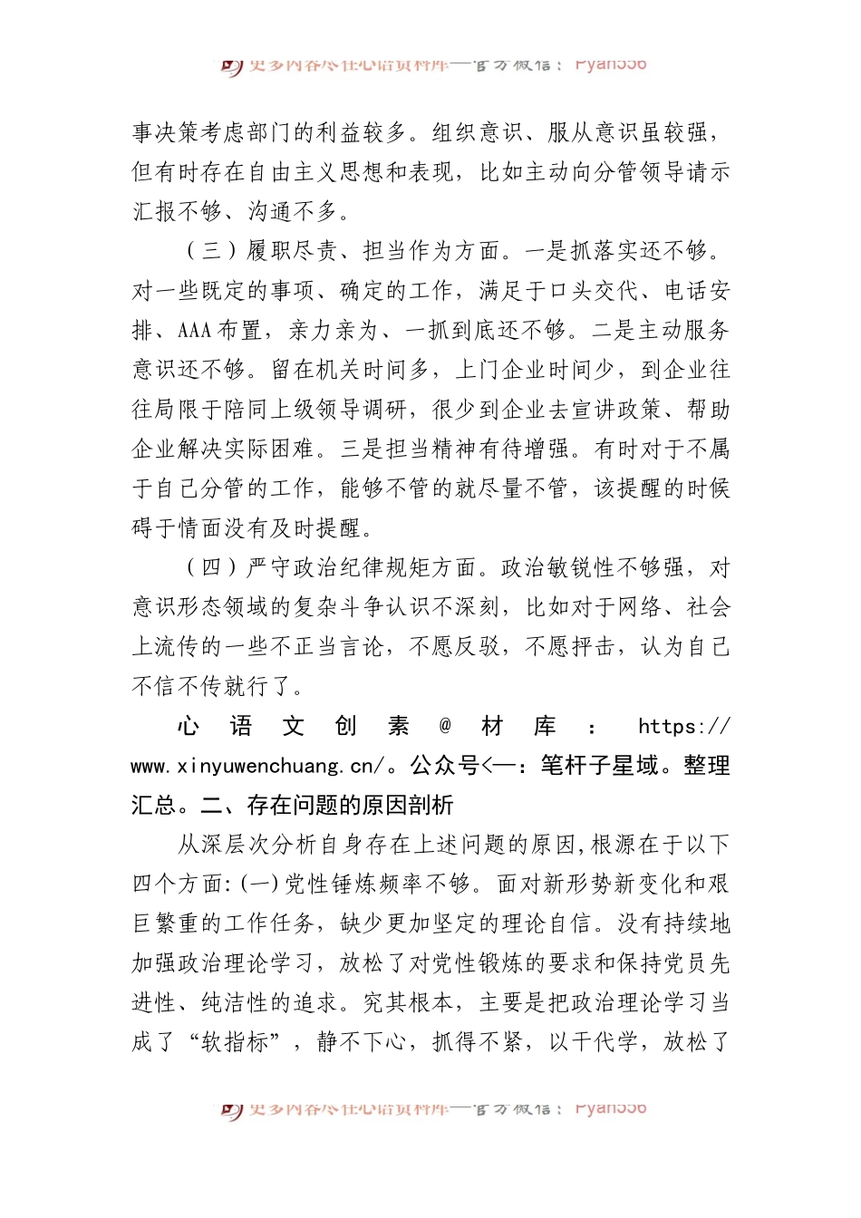 2023年全市乡科级领导干部进修班学员党性分析报告.docx_第2页