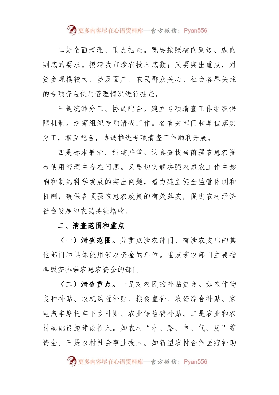 (2篇)合同管理自查报告及整改措施范文.docx_第2页