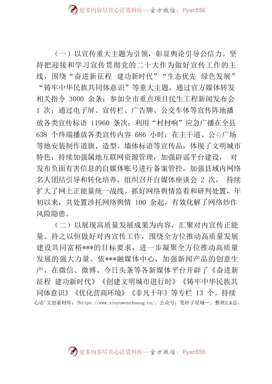 2022年县委宣传部副部长述德述职述学述廉述职述学报告.docx_第2页
