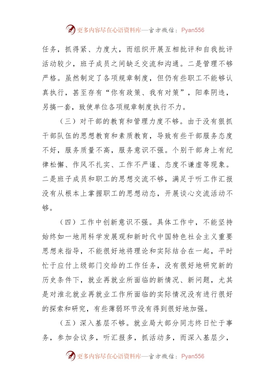 2022年党员思想政治素质自查报告.docx_第2页