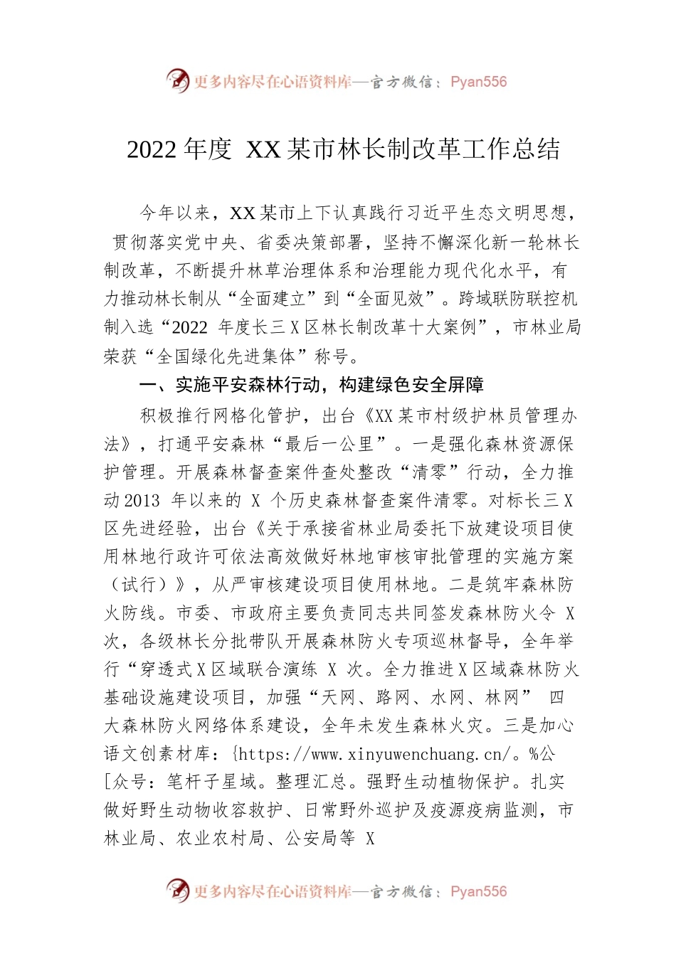 2022年度XXX市林长制改革工作总结.docx_第1页