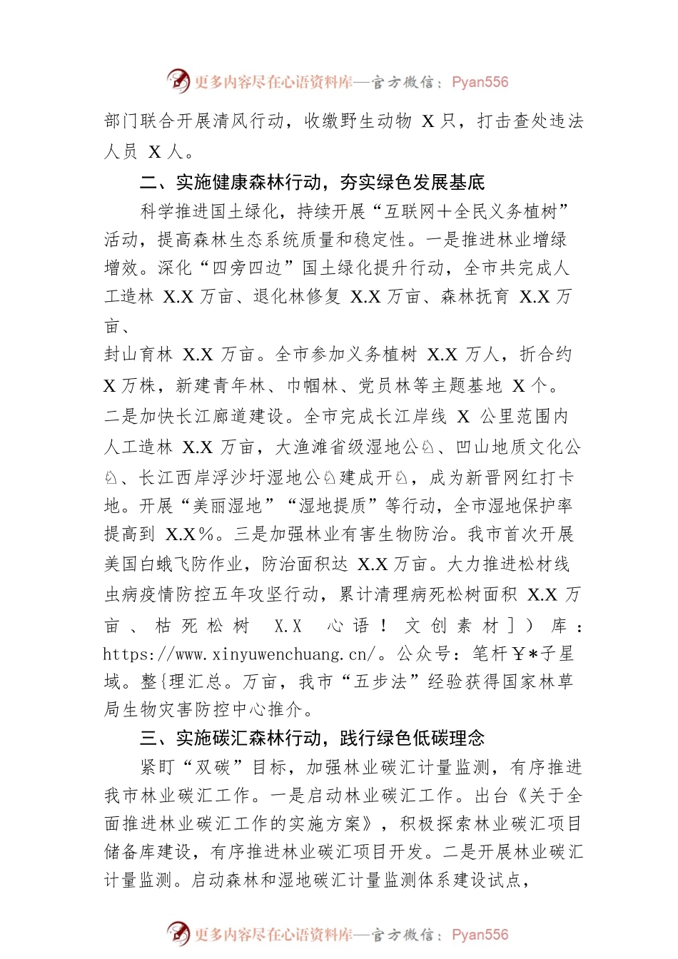 2022年度XXX市林长制改革工作总结.docx_第2页