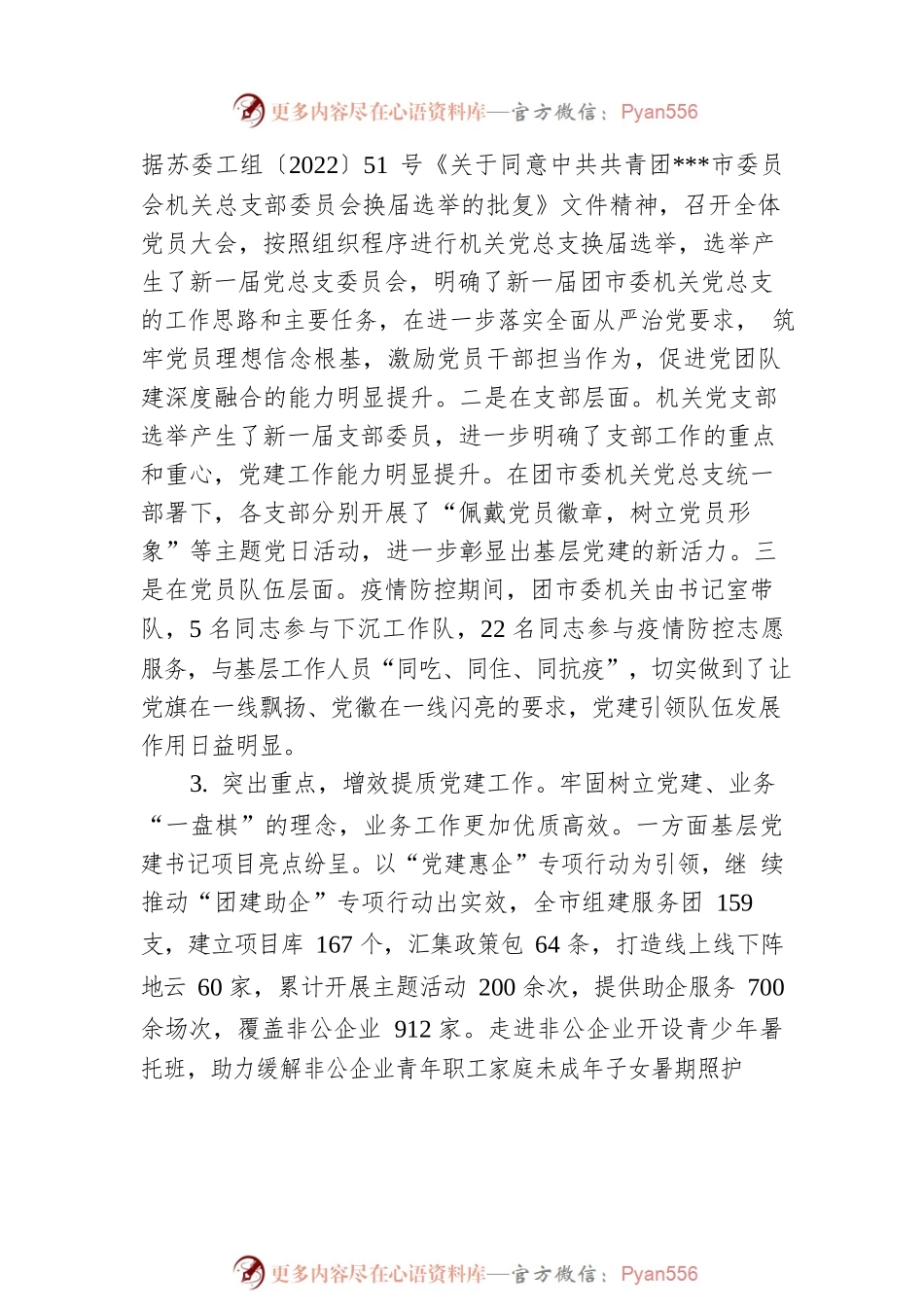 2022年度团市委机关党建述职评议报告.docx_第2页