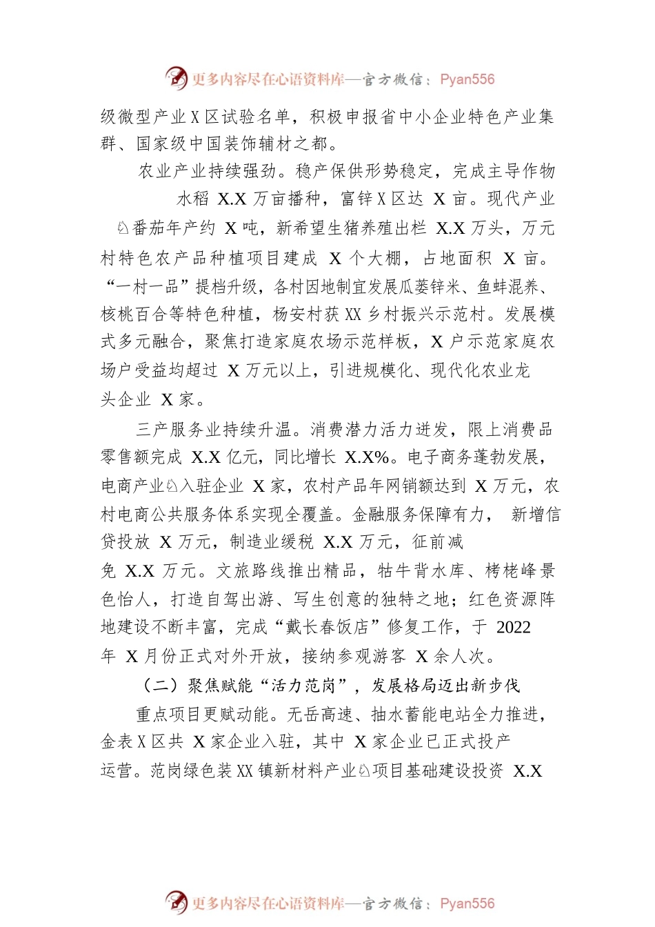 2023年XX镇政府工作报告（20230218-仅供阅读）.docx_第2页