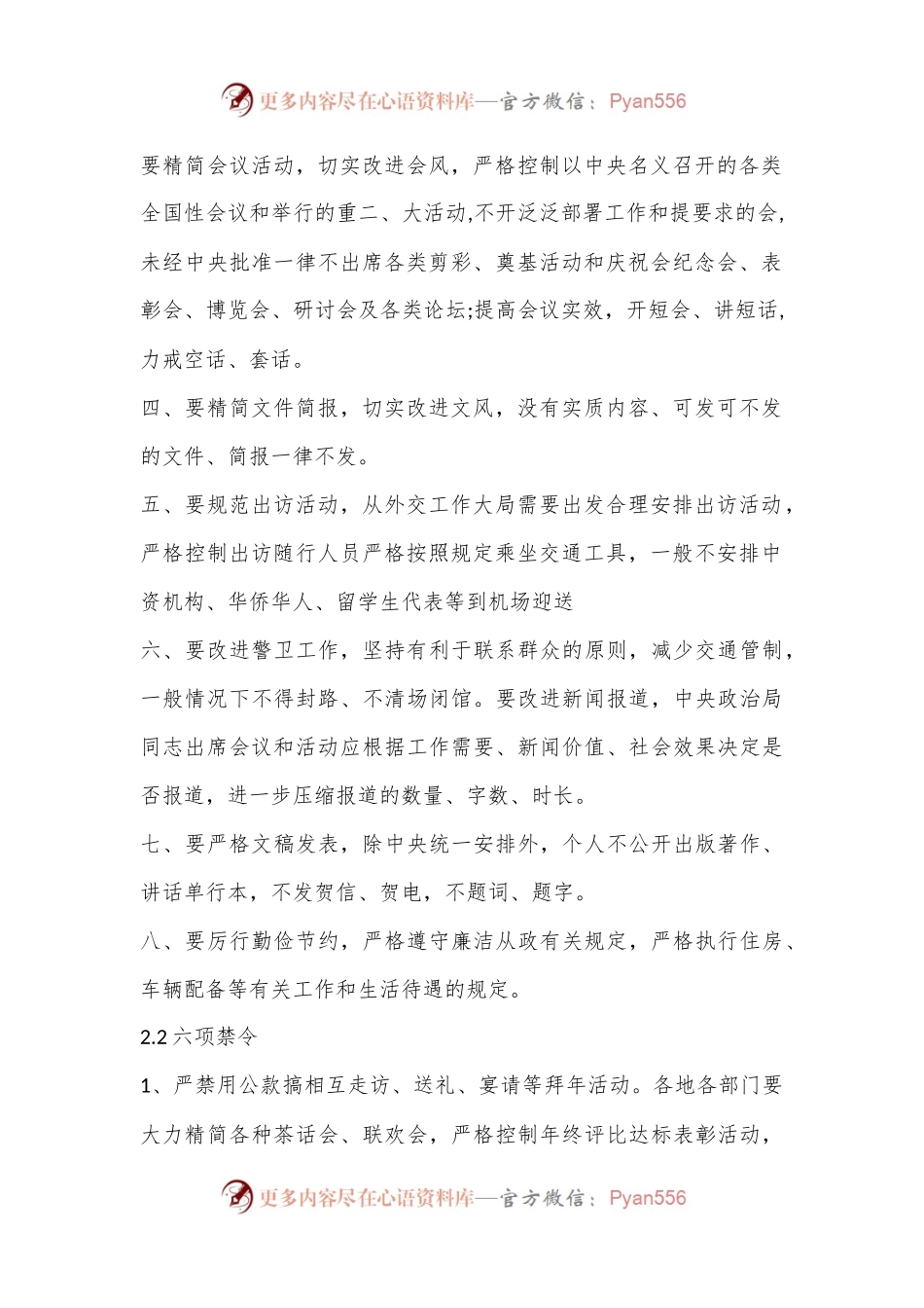 (6篇)关于八项规定工作计划材料合集.docx_第2页